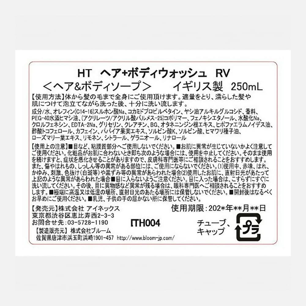 HEATH ヒース リバイタライズ ヘア&ボディウォッシュ グレープフルーツの香り 250mL