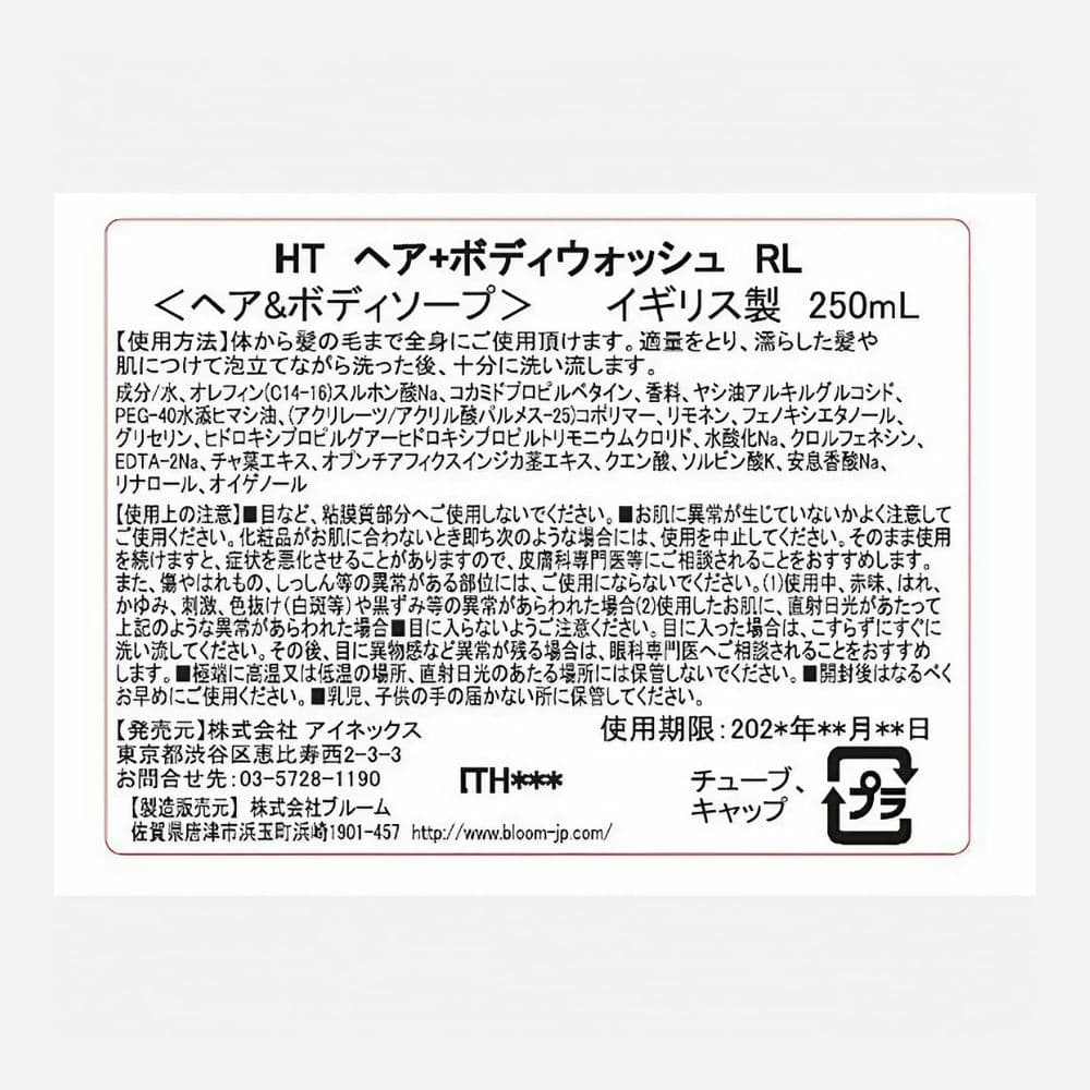HEATH ヒース リラックス ヘア&ボディウォッシュ シダーウッドの香り 250mL