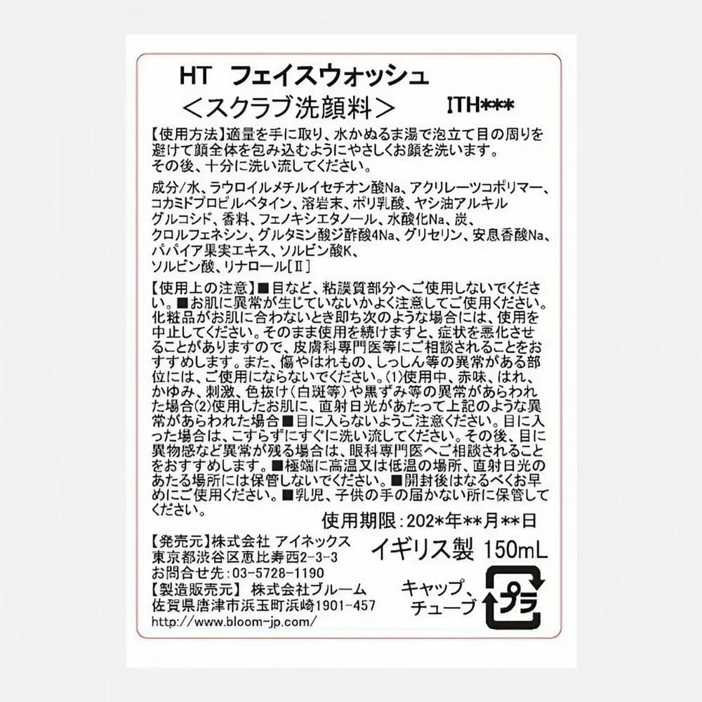 HEATH ヒース フェイスウォッシュ グレープフルーツの香り 150mL