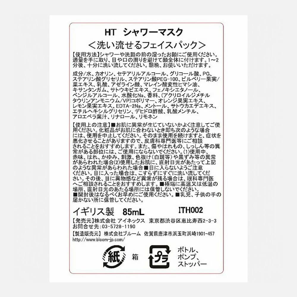 HEATH ヒース シャワーマスク レモンの香り 85mL