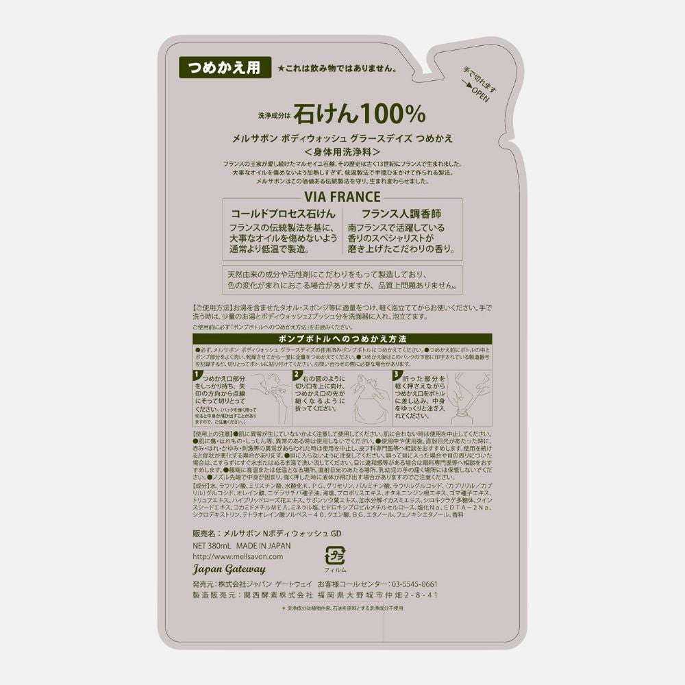 メルサボン ボディウォッシュ グラースデイズ 詰替用 380mL