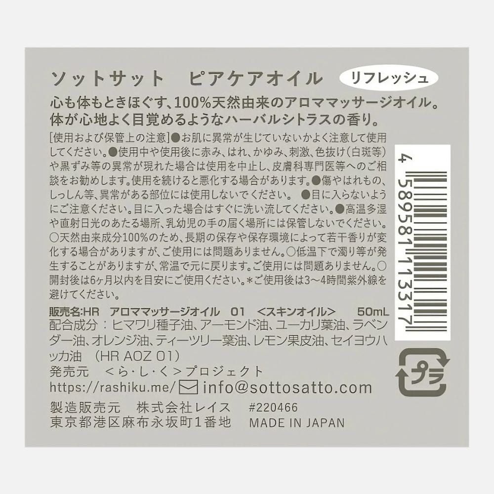Sotto Satto ソットサット ピアケアオイル リフレッシュ 50mL