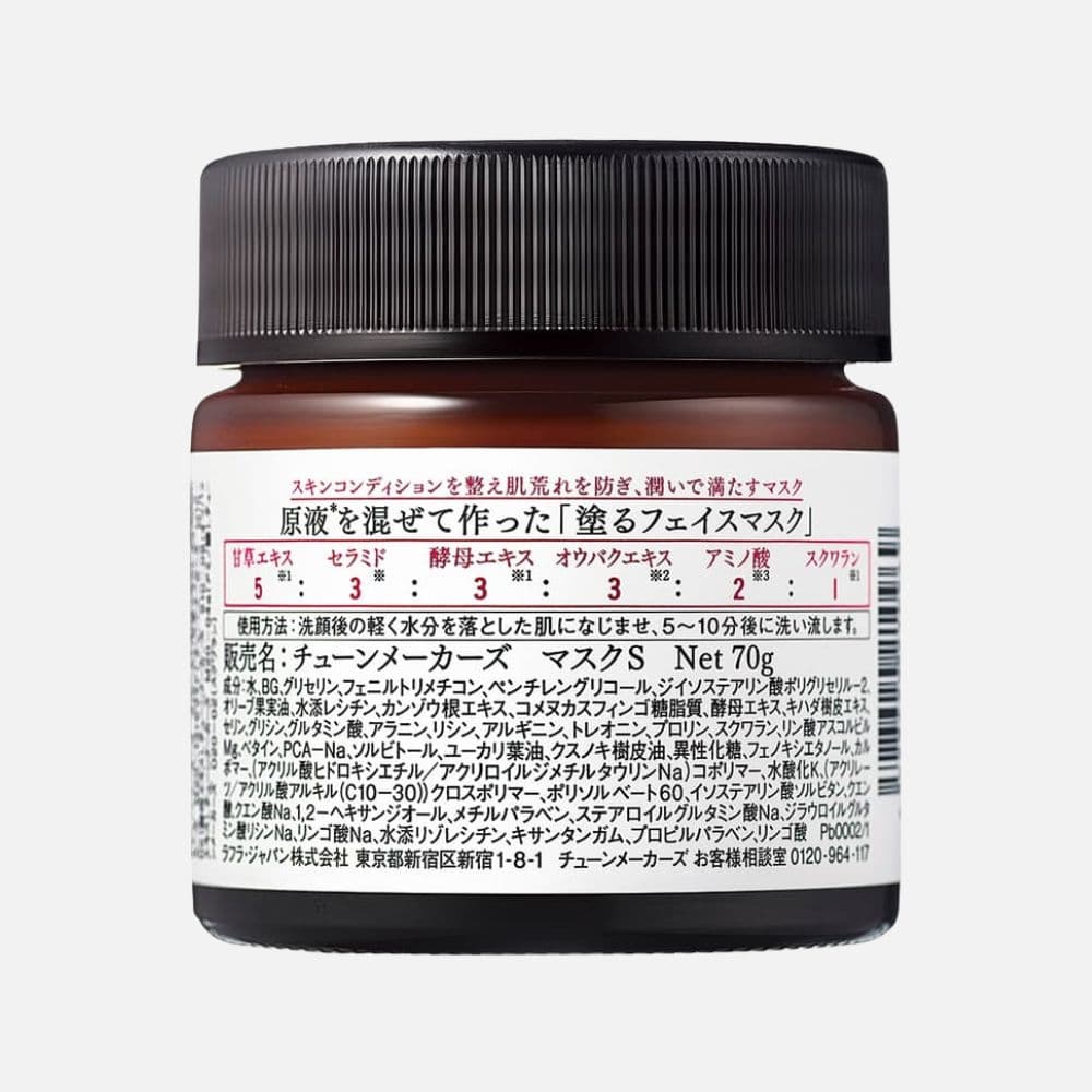 チューンメーカーズ TUNEMAKERS 原液スキンコンディショニングマスク 70g