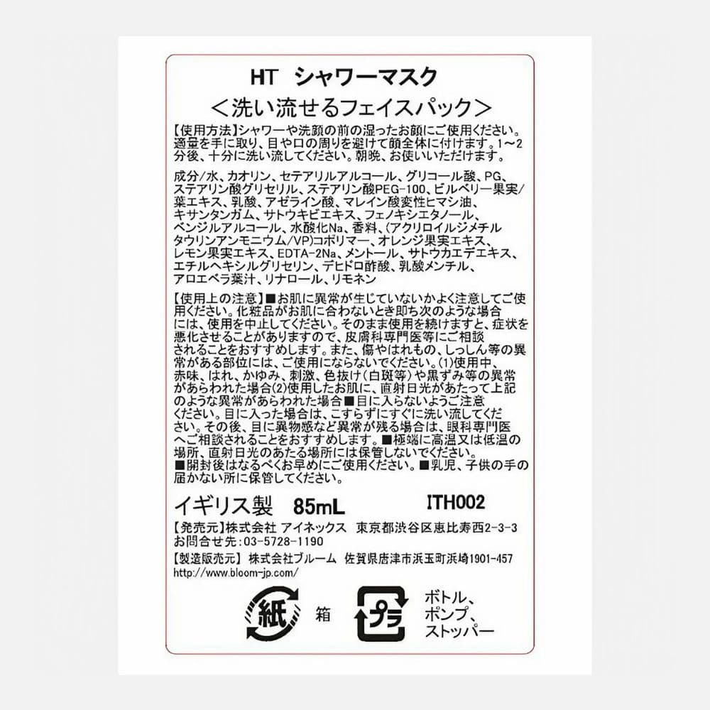 シャワーマスク レモンの香り 85mL