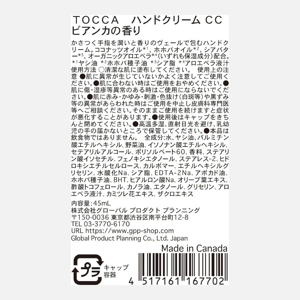 ハンドクリーム ビアンカ 45mL